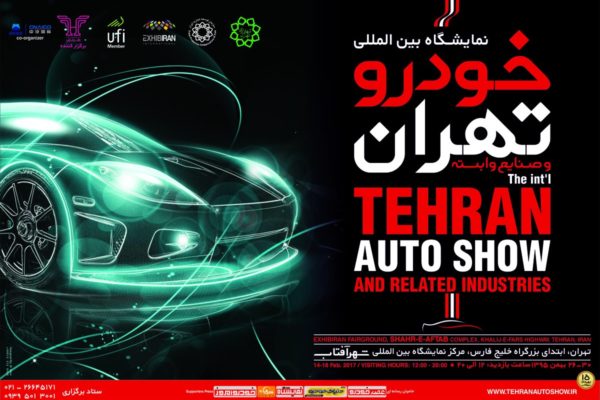 پایان 11 سال وقفه؛ نمایشگاه بین المللی خودرو سرانجام به تهران بازگشت